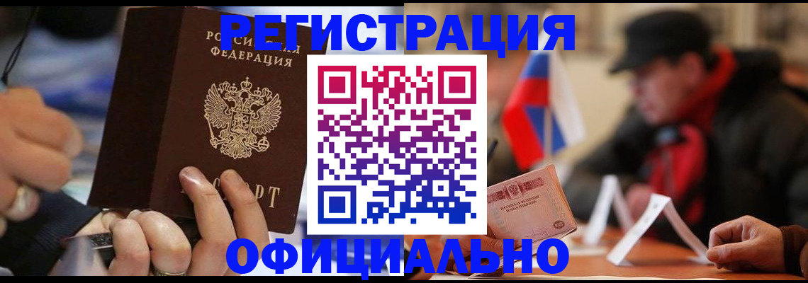 прописка паспорт в Бронницах