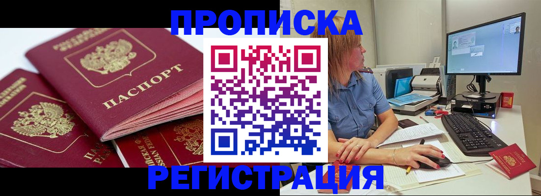 прописка законно в Бронницах