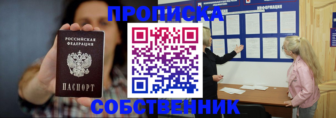 временная прописка в Бронницах