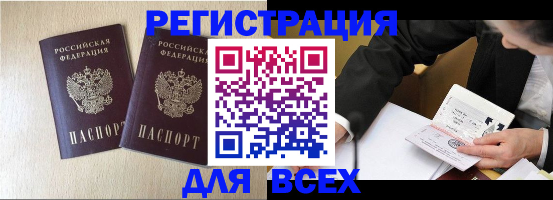 прописка регистрация в Бронницах