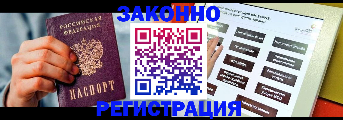 временная регистрация купить в Бронницах