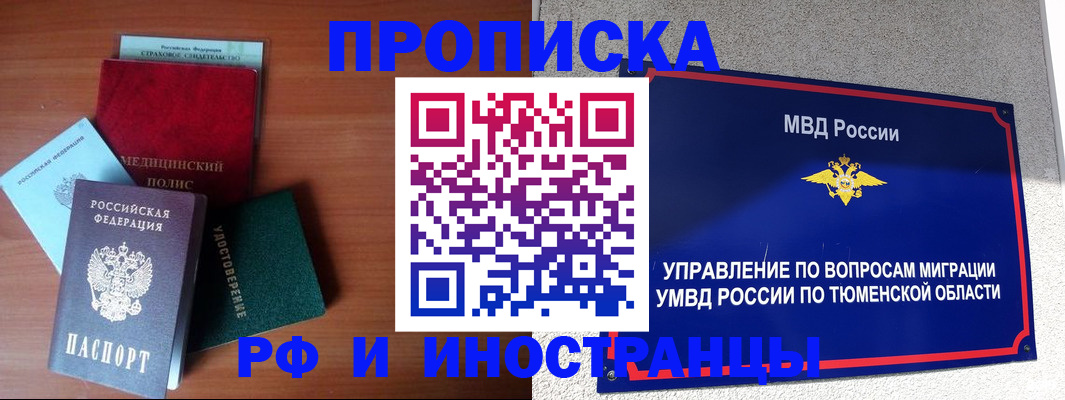 прописка в Бронницах