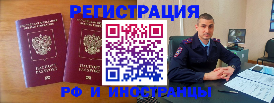 прописка для работы в Бронницах